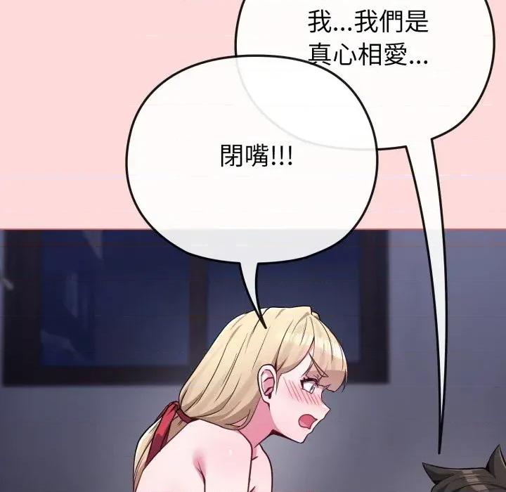 恋上年上的她 恋上年上的她-第37话 第82页