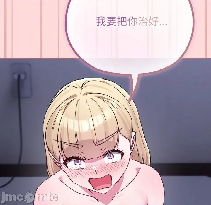 恋上年上的她 恋上年上的她-第37话 第85页
