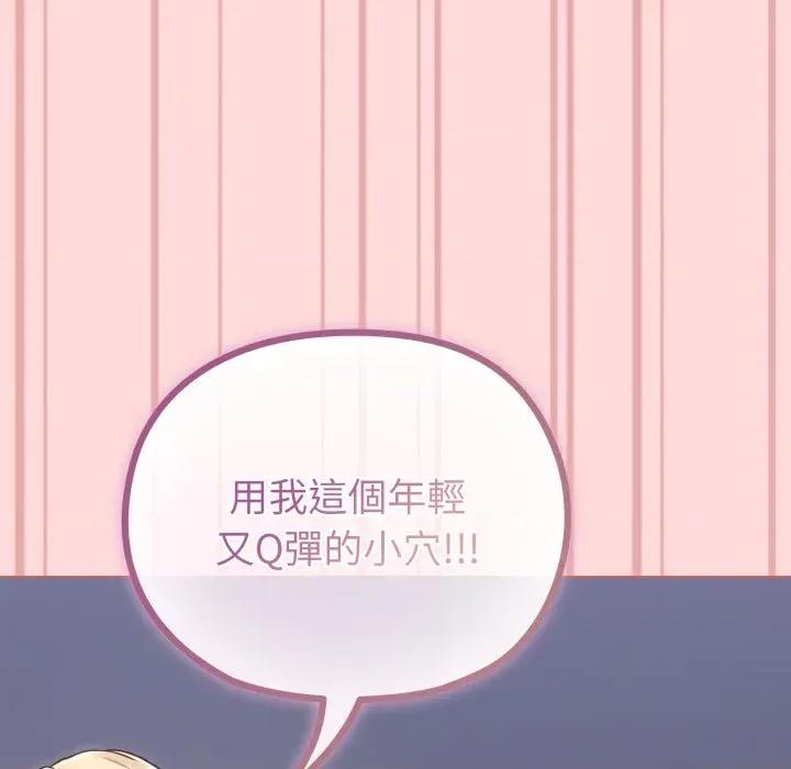 恋上年上的她 恋上年上的她-第37话 第87页