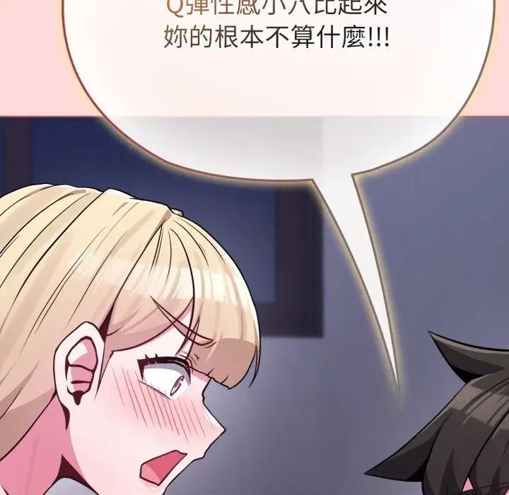恋上年上的她 恋上年上的她-第37话 第96页