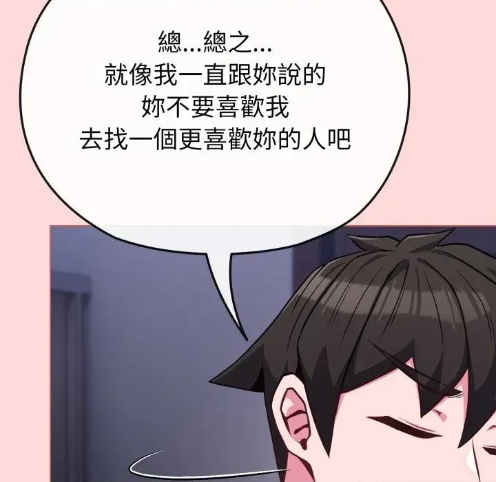 恋上年上的她 恋上年上的她-第37话 第101页
