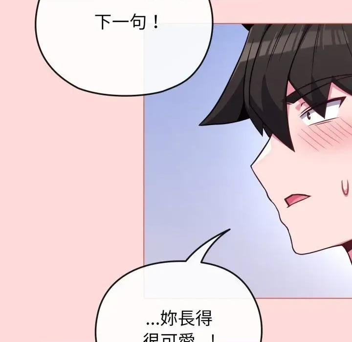 恋上年上的她 恋上年上的她-第37话 第107页