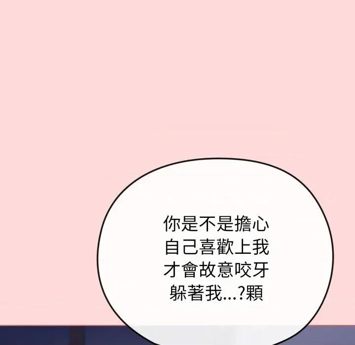 恋上年上的她 恋上年上的她-第37话 第111页