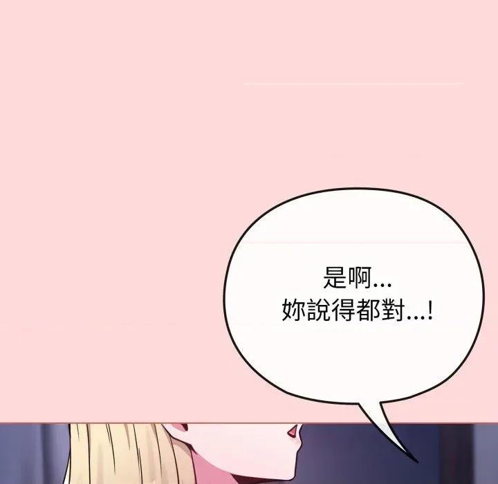 恋上年上的她 恋上年上的她-第37话 第114页