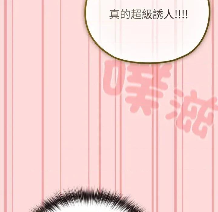 恋上年上的她 恋上年上的她-第37话 第124页