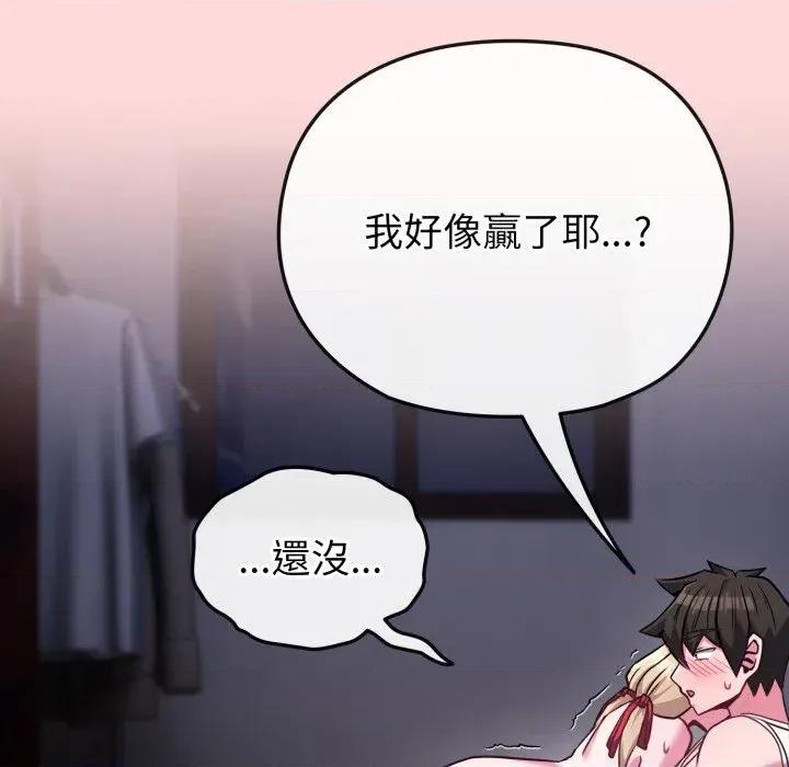 恋上年上的她 恋上年上的她-第37话 第138页