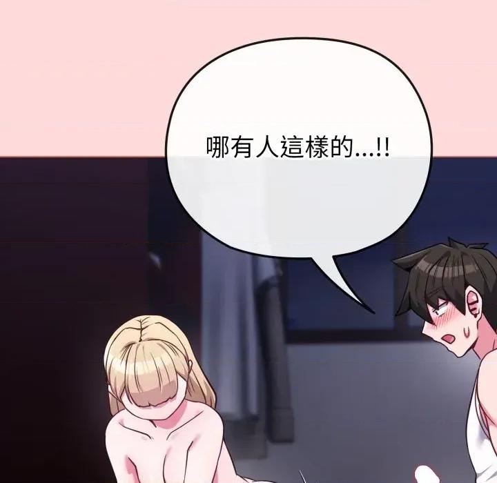 恋上年上的她 恋上年上的她-第37话 第143页