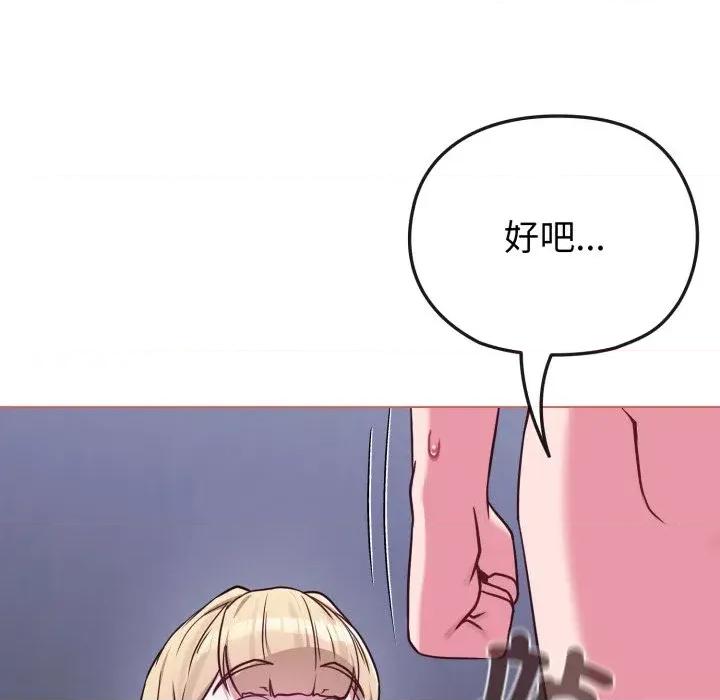 恋上年上的她 恋上年上的她-第38话 第12页