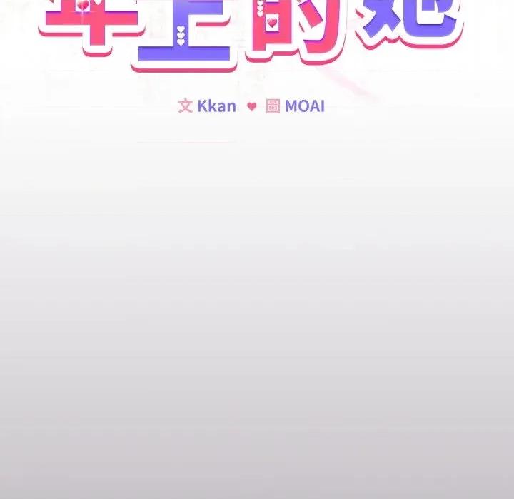 恋上年上的她 恋上年上的她-第38话 第29页