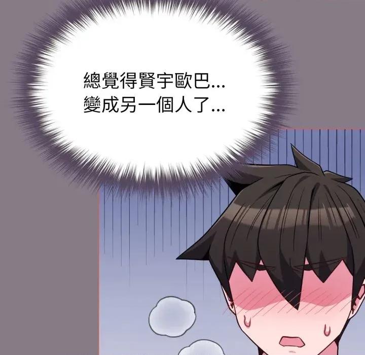 恋上年上的她 恋上年上的她-第38话 第33页