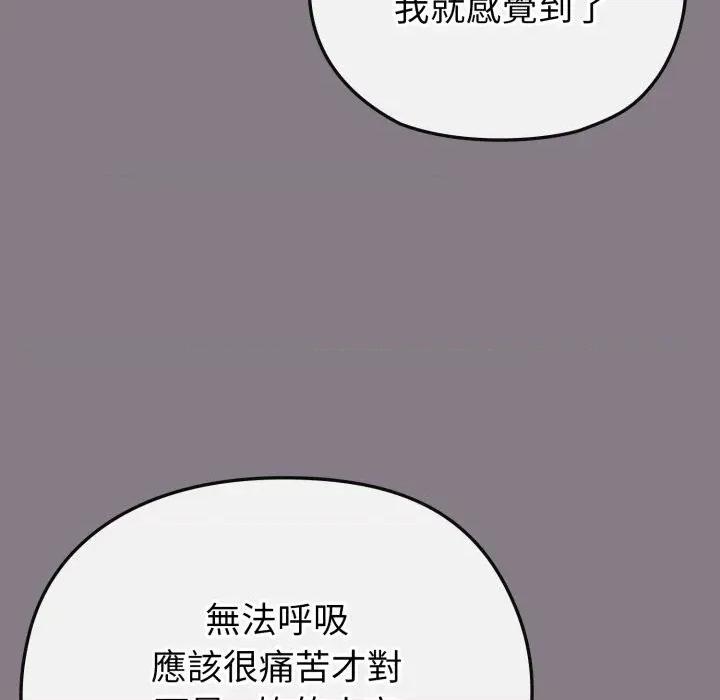 恋上年上的她 恋上年上的她-第38话 第68页