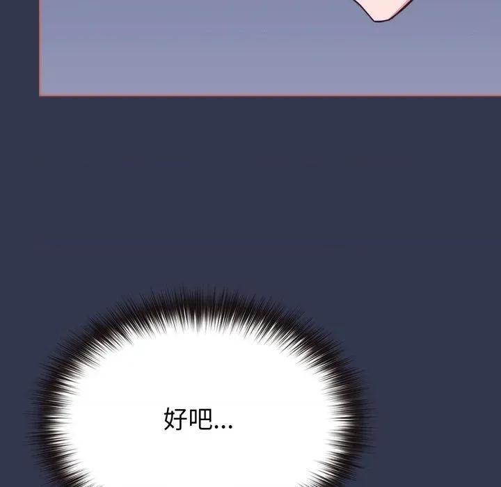 恋上年上的她 恋上年上的她-第38话 第86页