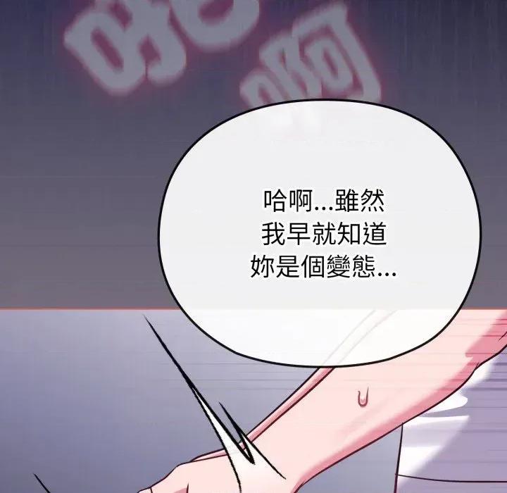 恋上年上的她 恋上年上的她-第38话 第93页