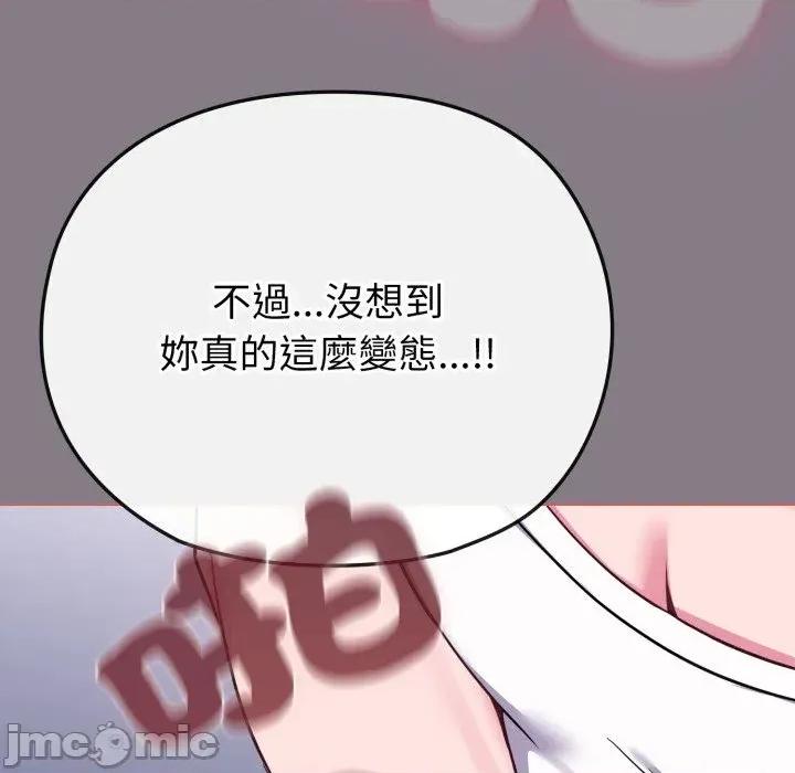 恋上年上的她 恋上年上的她-第38话 第95页