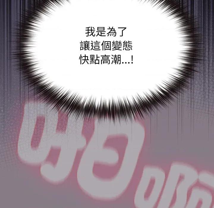 恋上年上的她 恋上年上的她-第38话 第103页