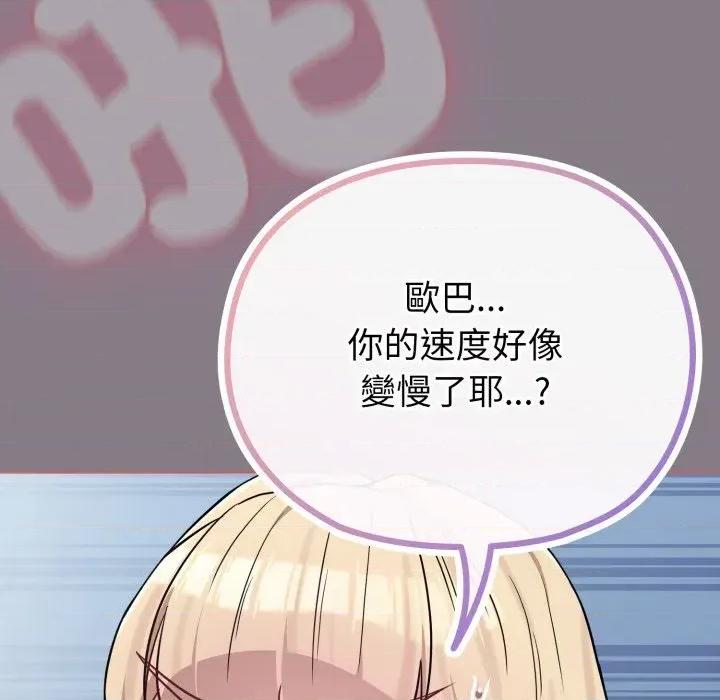 恋上年上的她 恋上年上的她-第38话 第106页