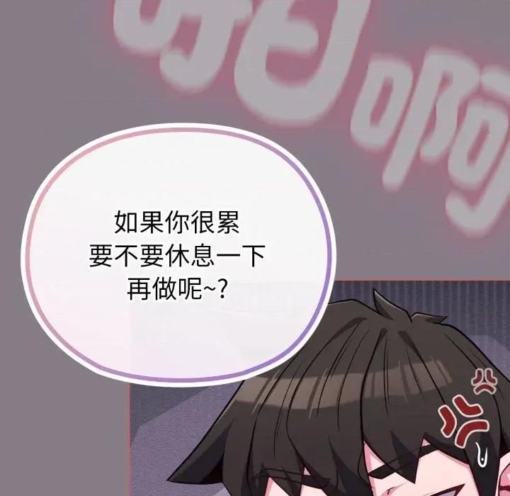 恋上年上的她 恋上年上的她-第38话 第108页