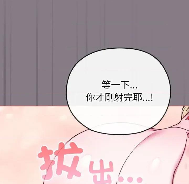 恋上年上的她 恋上年上的她-第38话 第119页