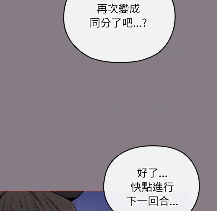 恋上年上的她 恋上年上的她-第38话 第144页