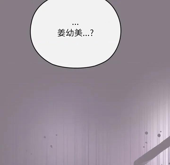 恋上年上的她 恋上年上的她-第38话 第146页