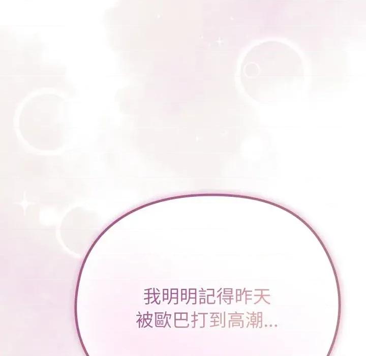 恋上年上的她 恋上年上的她-第39话 第8页
