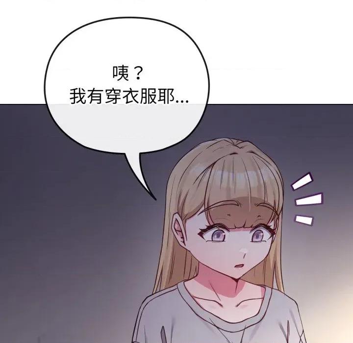 恋上年上的她 恋上年上的她-第39话 第12页
