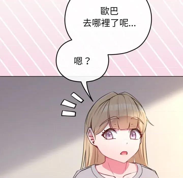 恋上年上的她 恋上年上的她-第39话 第16页