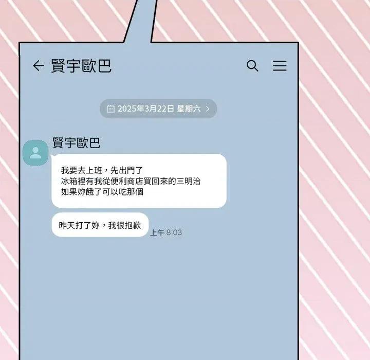 恋上年上的她 恋上年上的她-第39话 第18页