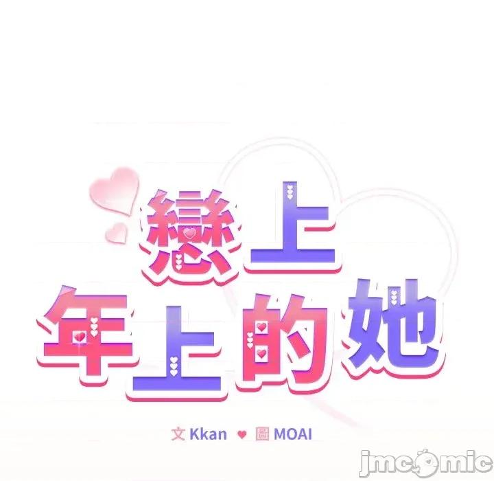 恋上年上的她 恋上年上的她-第39话 第25页