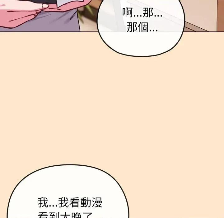 恋上年上的她 恋上年上的她-第39话 第37页
