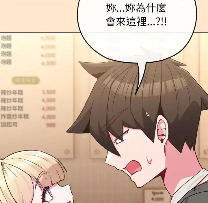 恋上年上的她 恋上年上的她-第39话 第51页