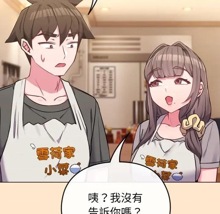 恋上年上的她 恋上年上的她-第39话 第61页