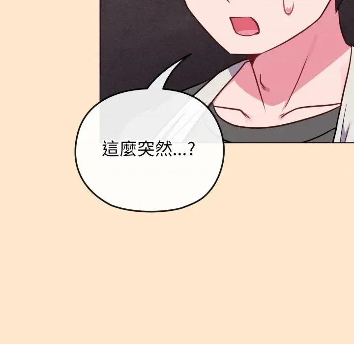 恋上年上的她 恋上年上的她-第39话 第66页