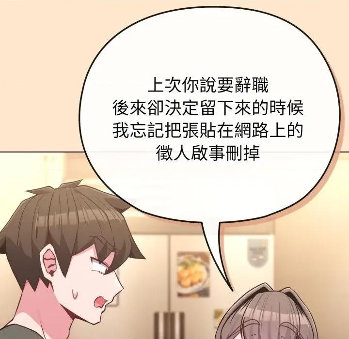 恋上年上的她 恋上年上的她-第39话 第67页