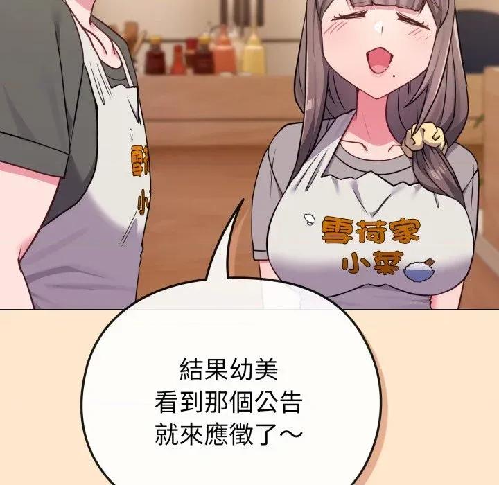 恋上年上的她 恋上年上的她-第39话 第68页