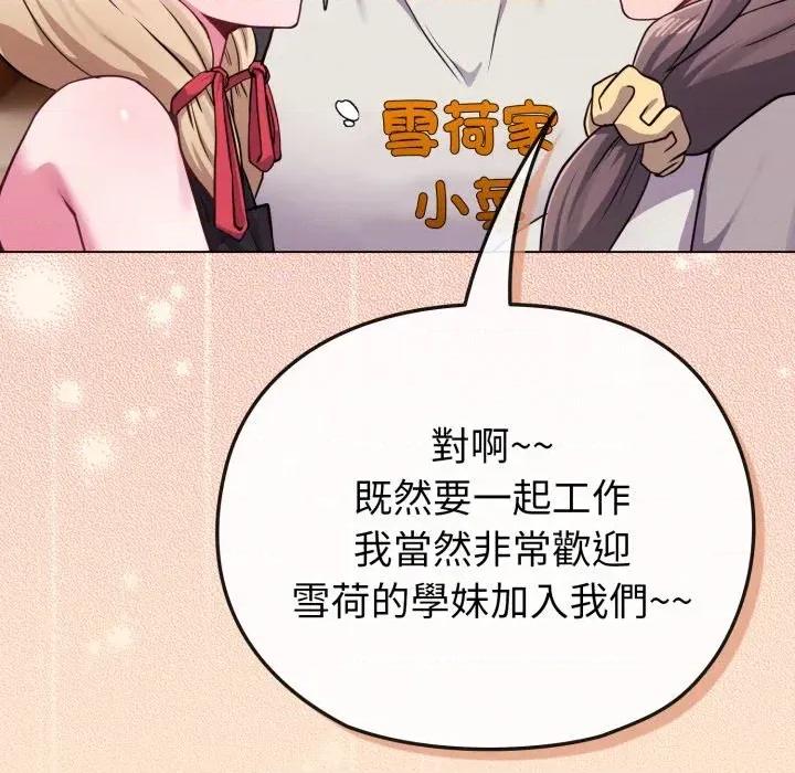 恋上年上的她 恋上年上的她-第39话 第71页