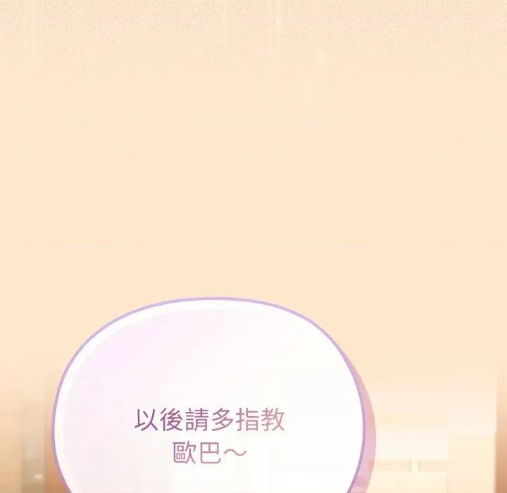 恋上年上的她 恋上年上的她-第39话 第72页