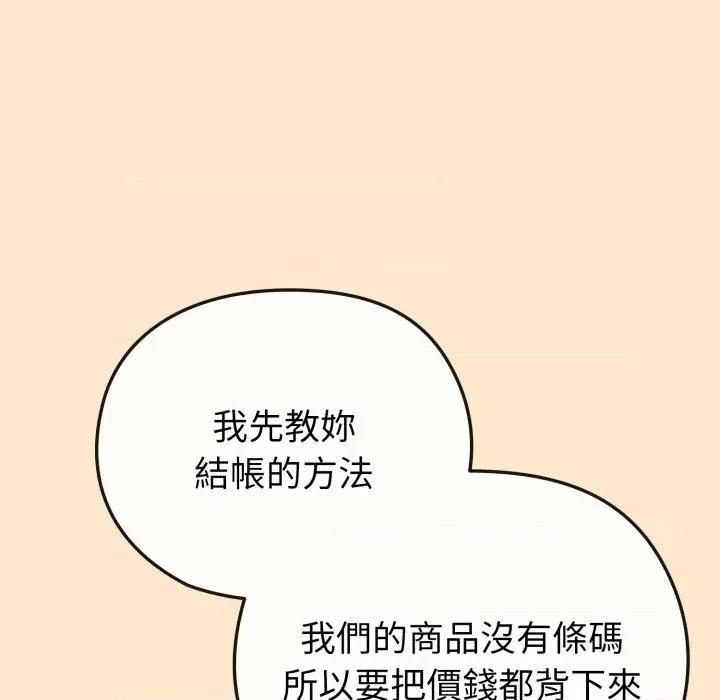 恋上年上的她 恋上年上的她-第39话 第82页