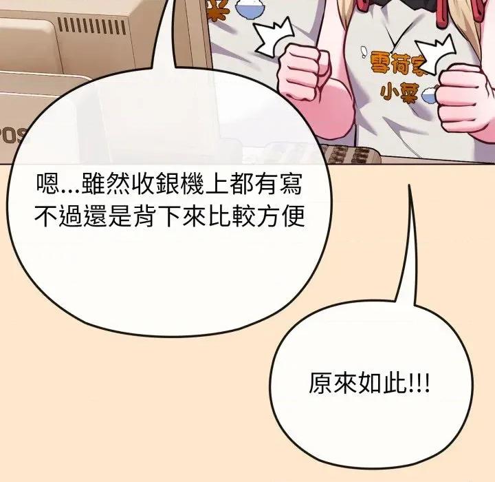 恋上年上的她 恋上年上的她-第39话 第84页