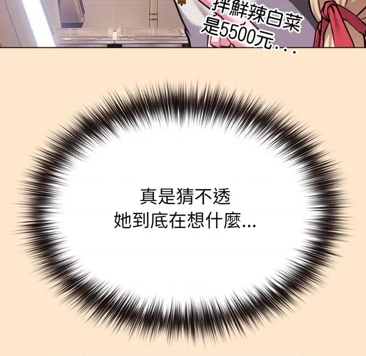 恋上年上的她 恋上年上的她-第39话 第87页