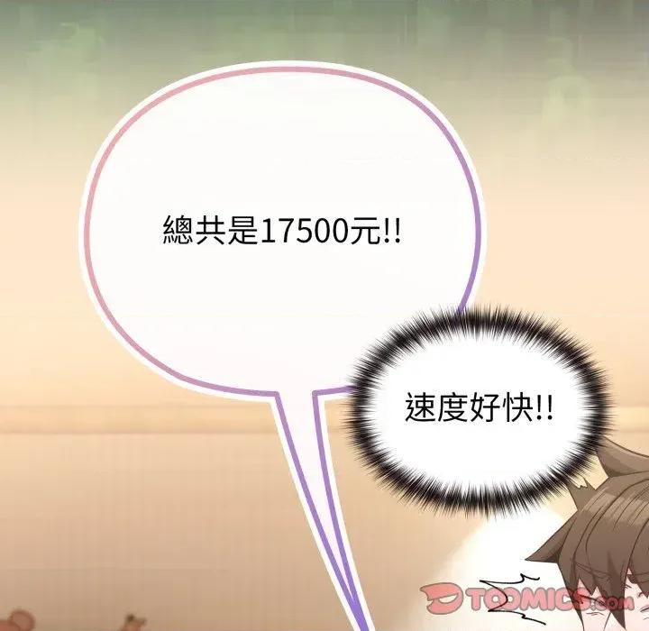 恋上年上的她 恋上年上的她-第39话 第93页
