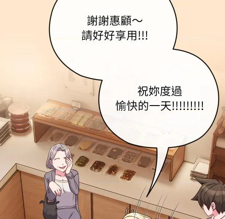 恋上年上的她 恋上年上的她-第39话 第96页