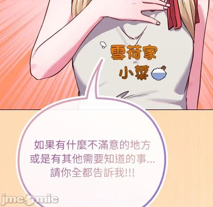 恋上年上的她 恋上年上的她-第39话 第105页