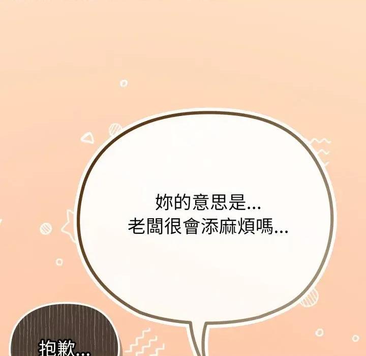 恋上年上的她 恋上年上的她-第39话 第108页