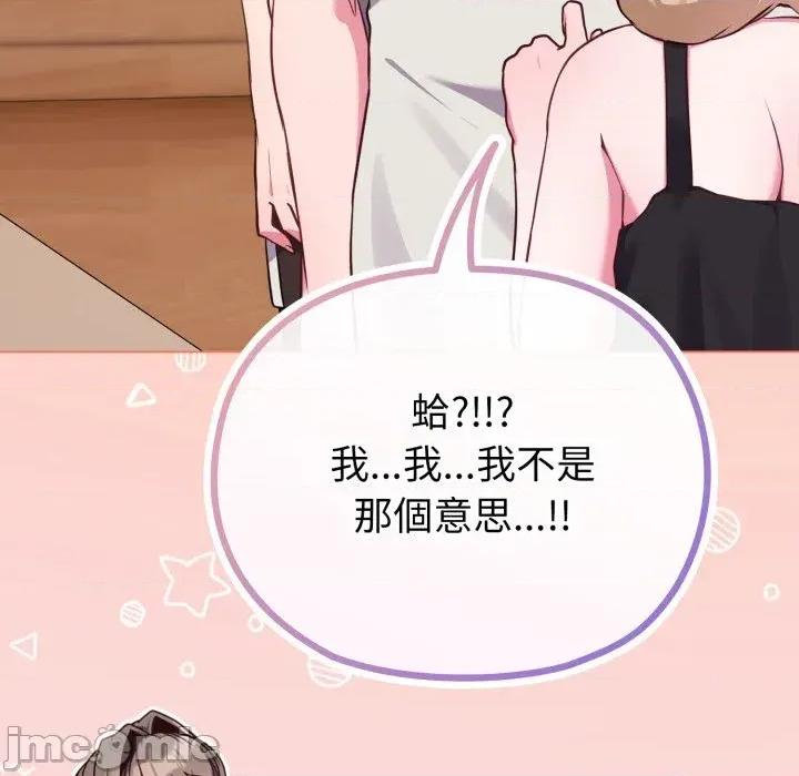 恋上年上的她 恋上年上的她-第39话 第110页