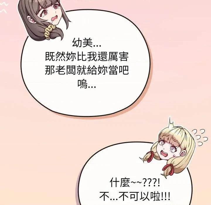 恋上年上的她 恋上年上的她-第39话 第111页