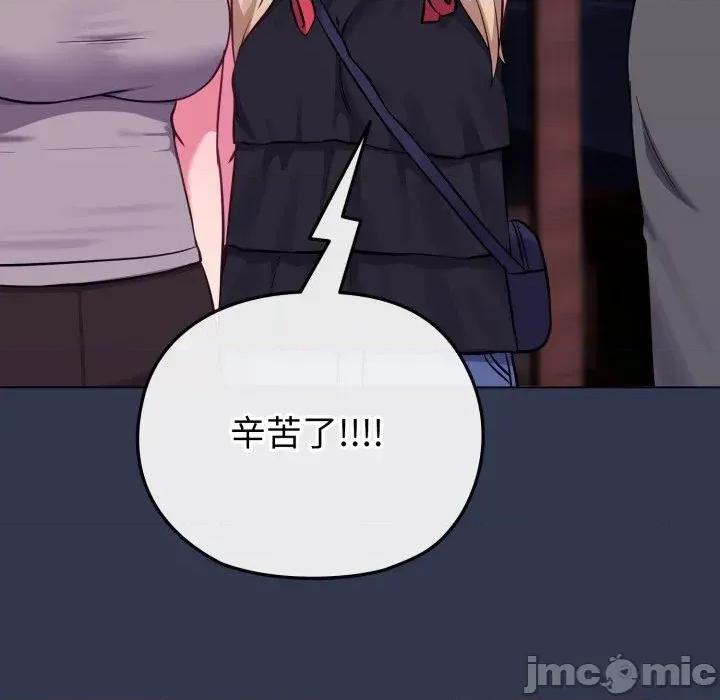 恋上年上的她 恋上年上的她-第39话 第120页