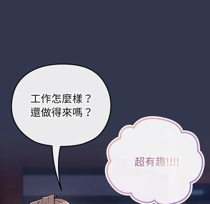 恋上年上的她 恋上年上的她-第39话 第121页