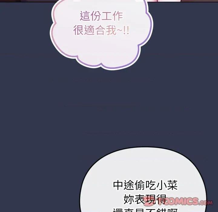恋上年上的她 恋上年上的她-第39话 第123页