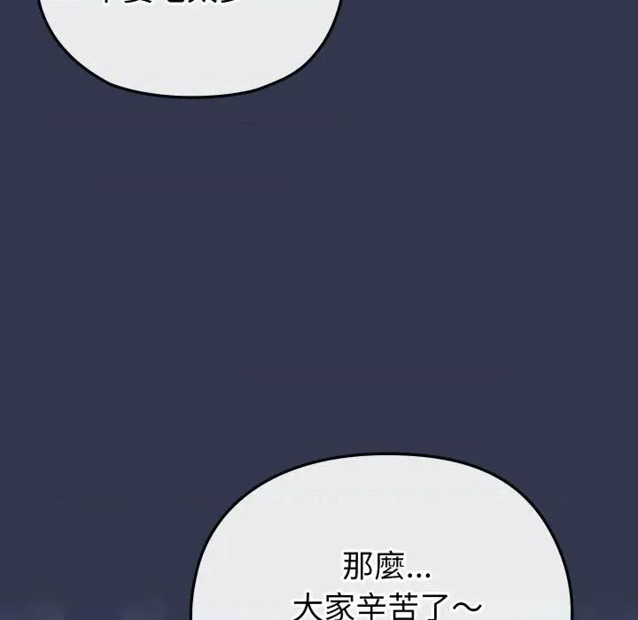 恋上年上的她 恋上年上的她-第39话 第126页